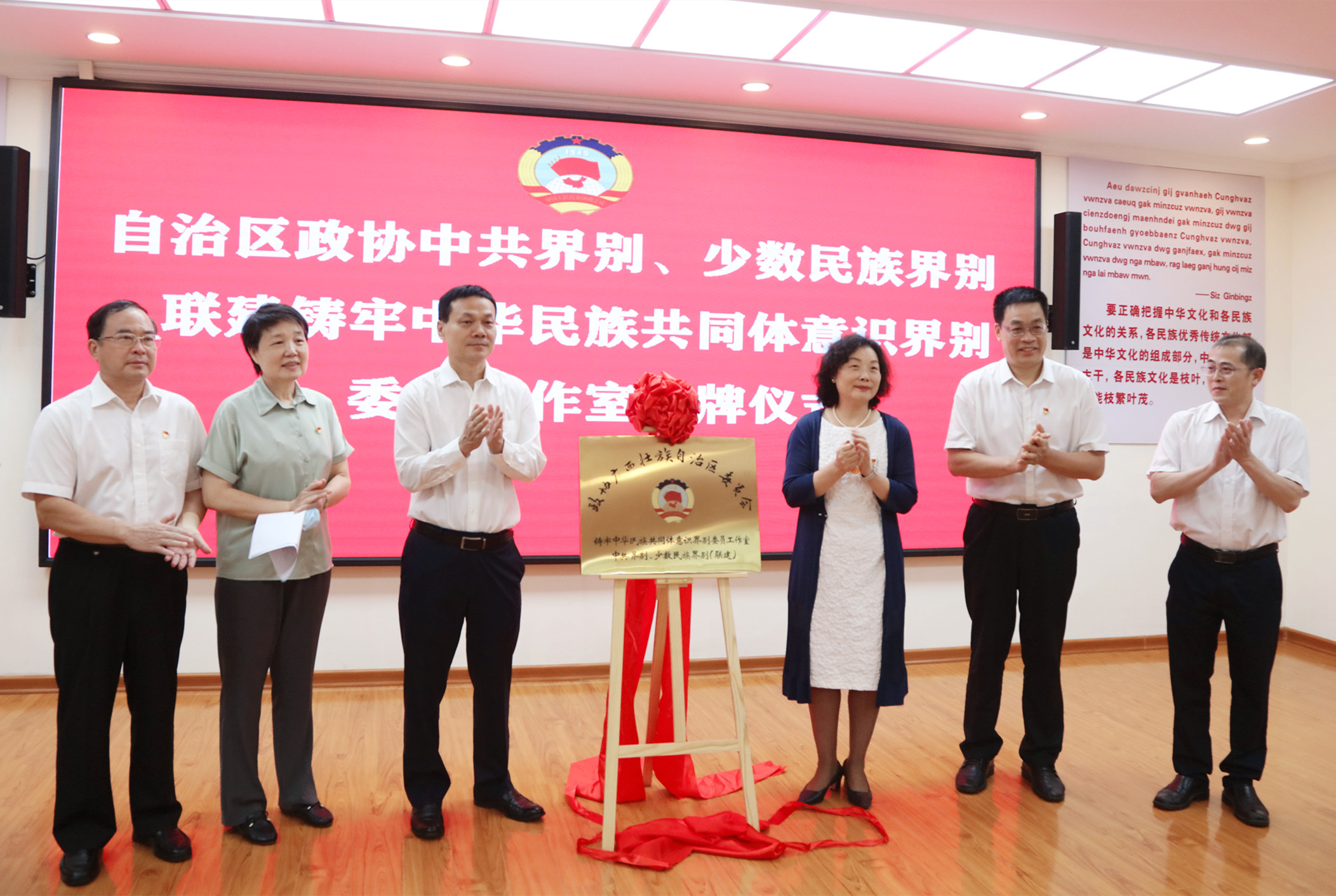 广西首个铸牢中华民族共同体意识界别委员工作室揭牌成立