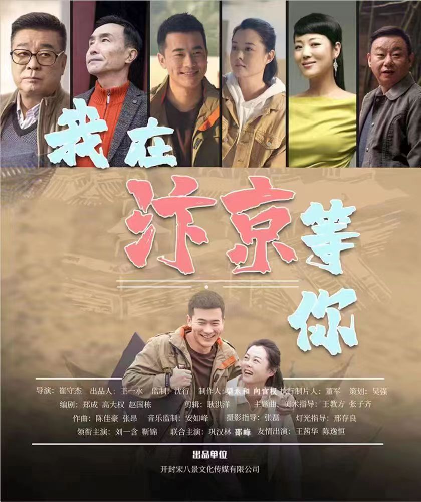 电影《我在汴京等你》试映会在河南大学文学院举行