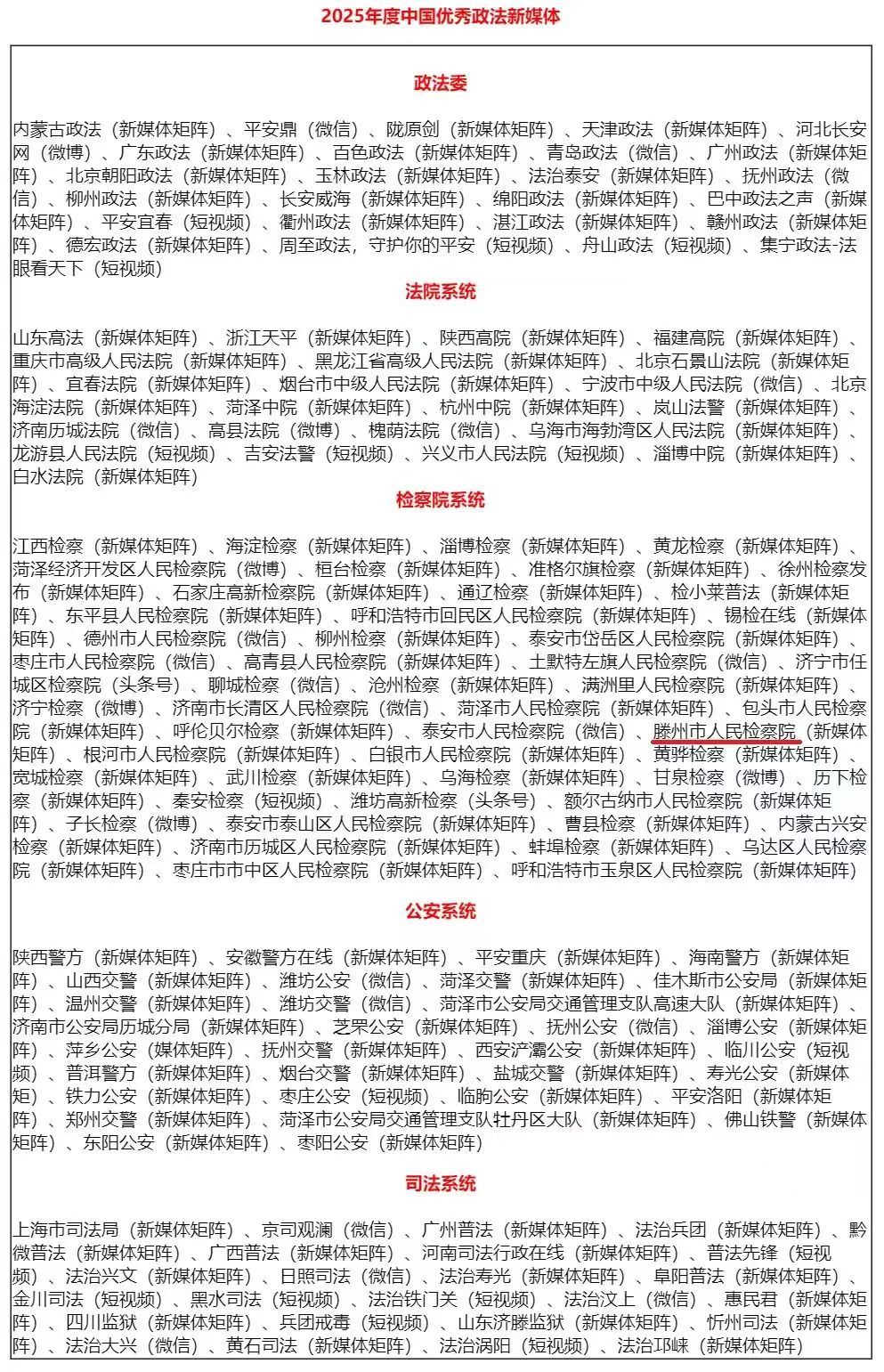 ��ϲ����ɽ��ʡ�����м��Ժ��ý��������2025����й�����������ý��